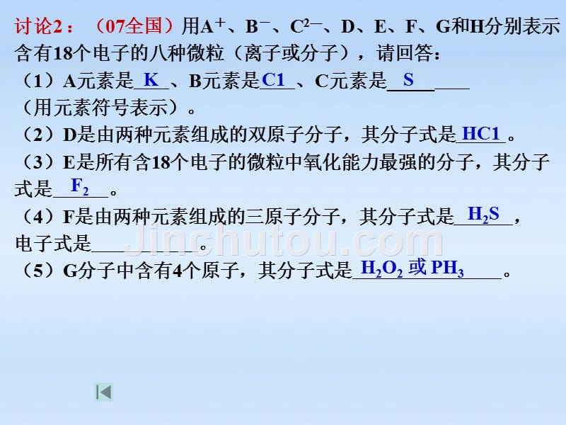 第二讲元素周期表_第2页