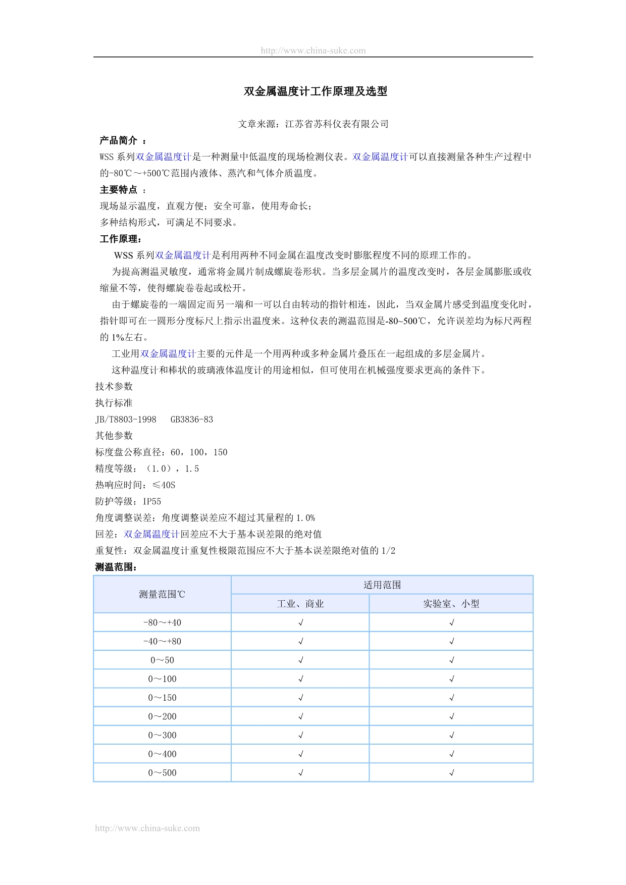 双金属温度计工作原理及选型_第1页