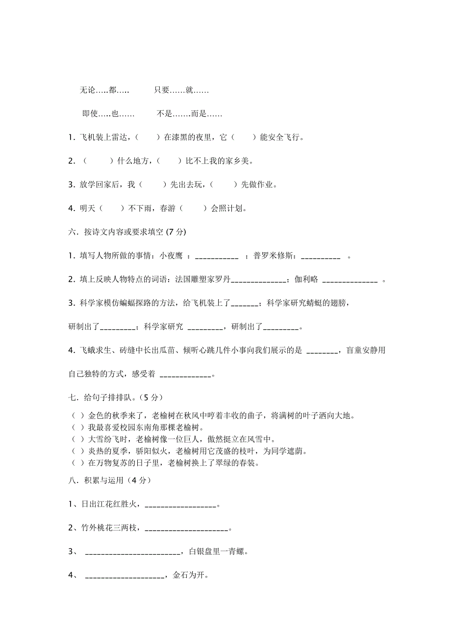 2014年人教版四年级下语文期末考试试卷及答案_第2页