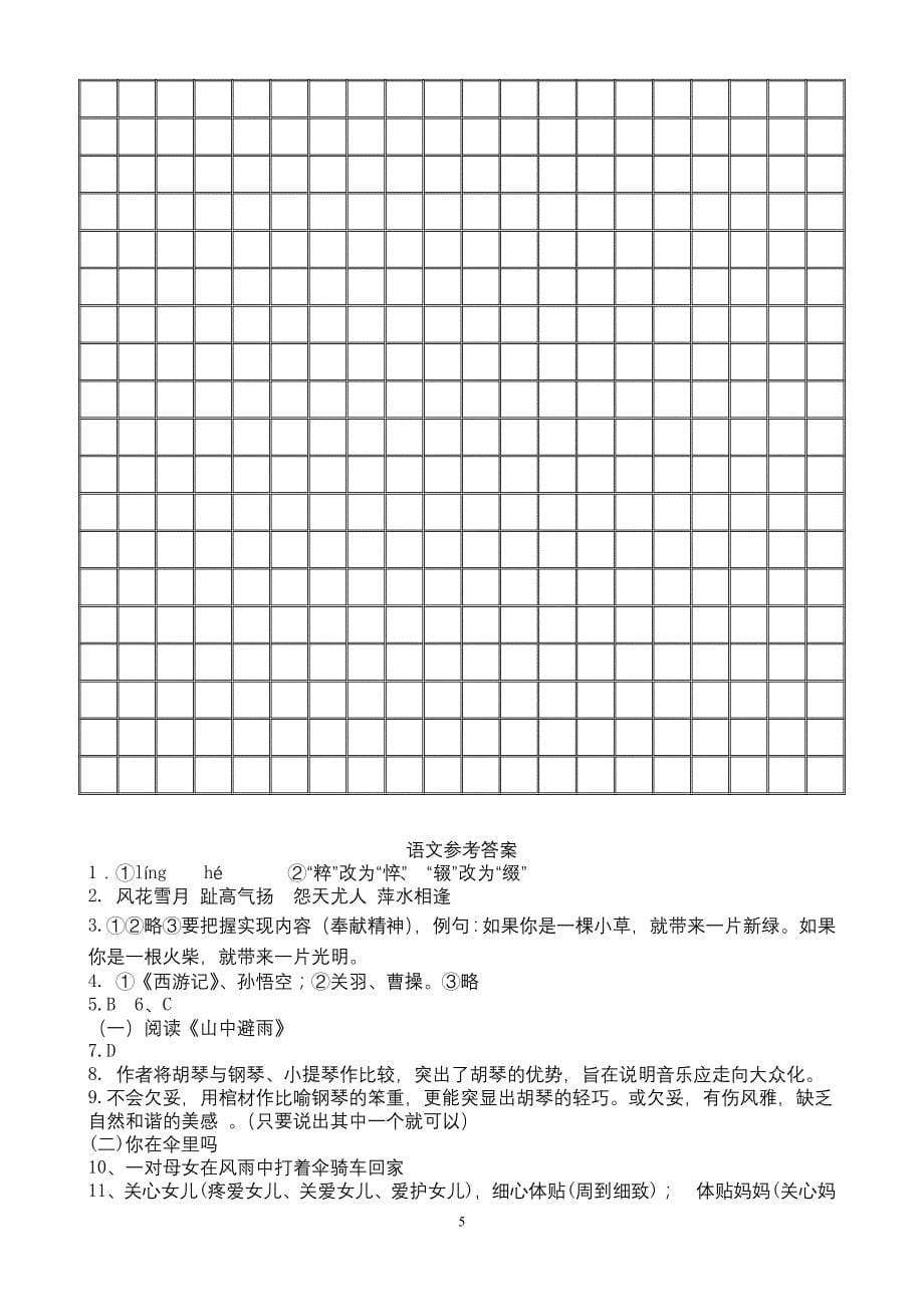 枫香中学七年级上语文第一次月考试题(120分)A卷_第5页