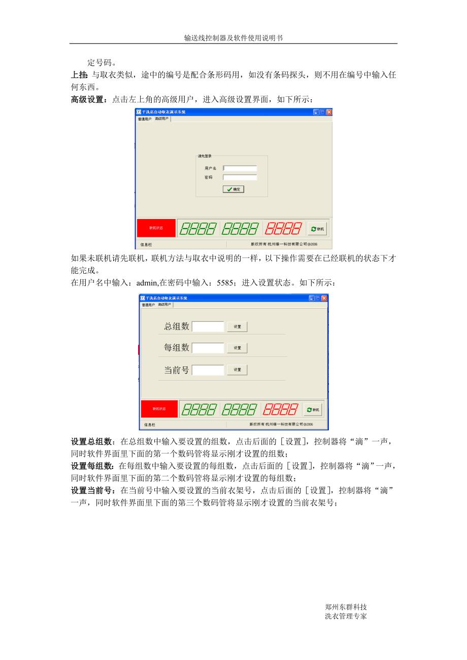 干洗店衣物输送线控制器_软件使用说明书_通讯协议_第3页