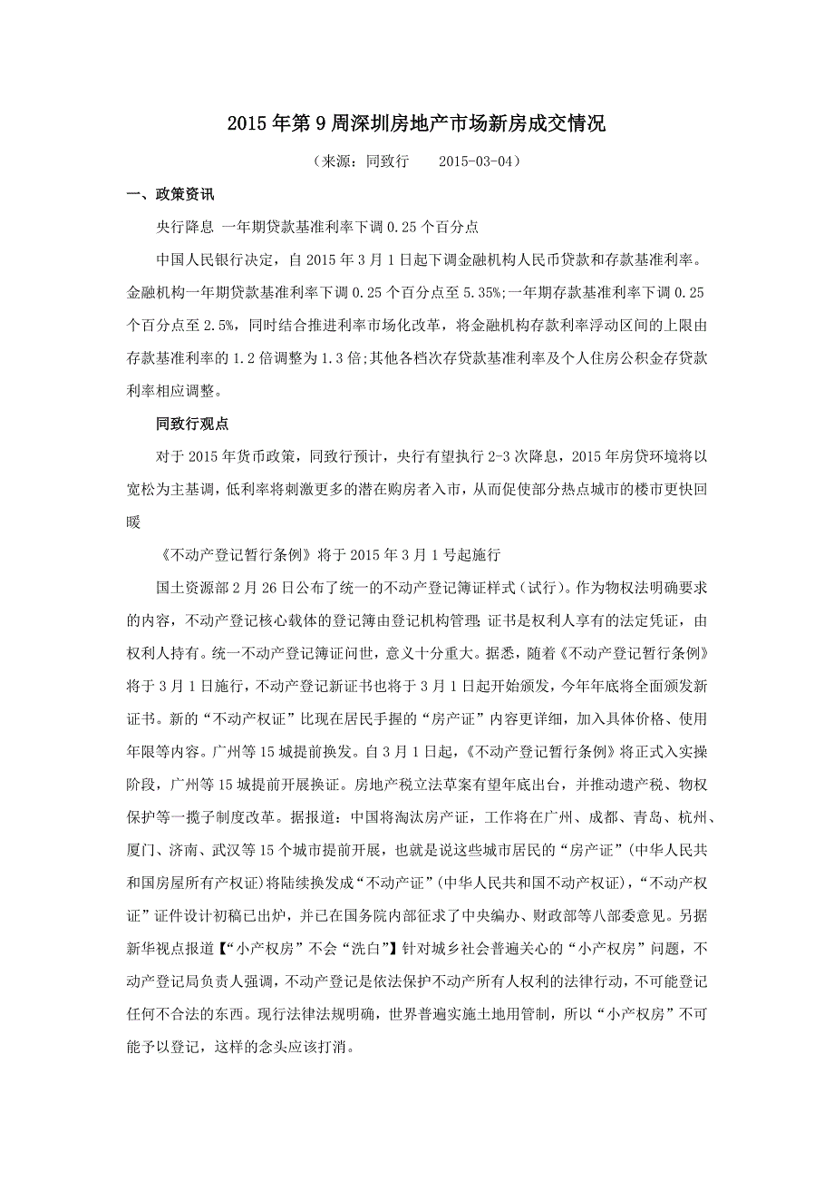 2015年第9周深圳房地产市场新房成交情况_第1页