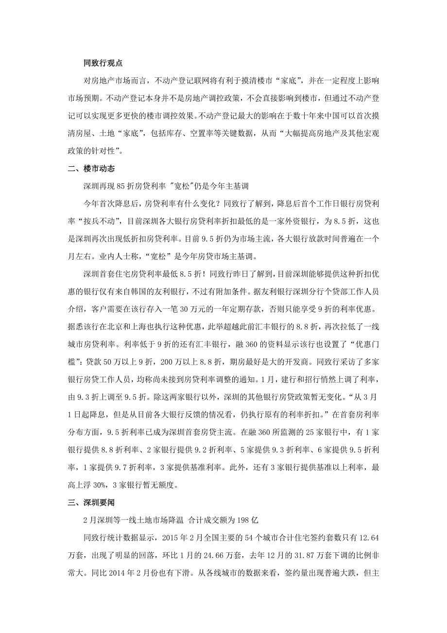 2015年第9周深圳房地产市场新房成交情况_第2页