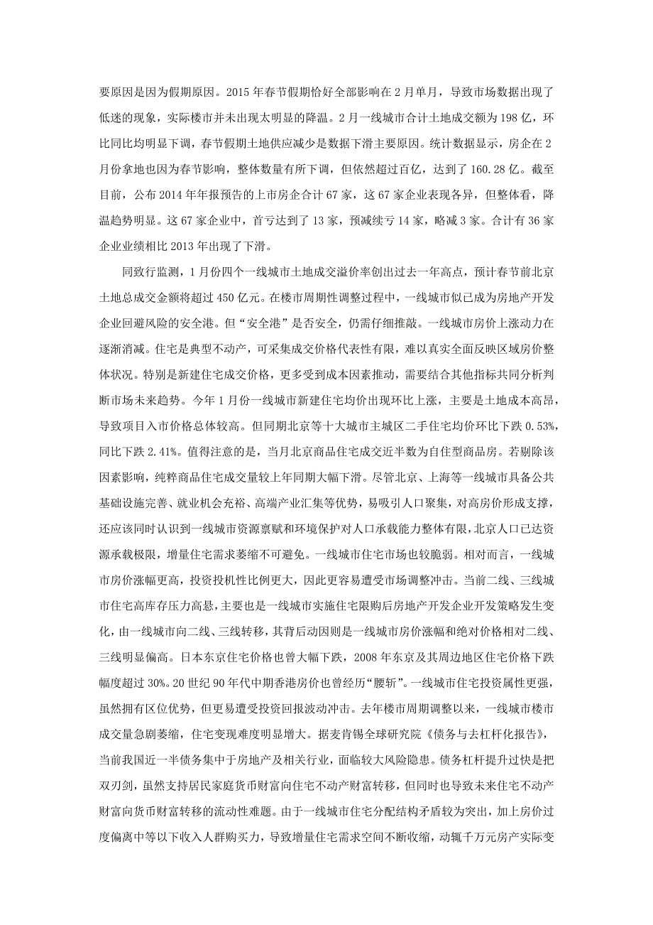 2015年第9周深圳房地产市场新房成交情况_第3页