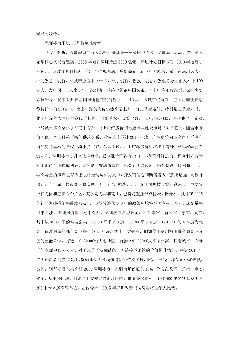 2015年第9周深圳房地产市场新房成交情况_第4页