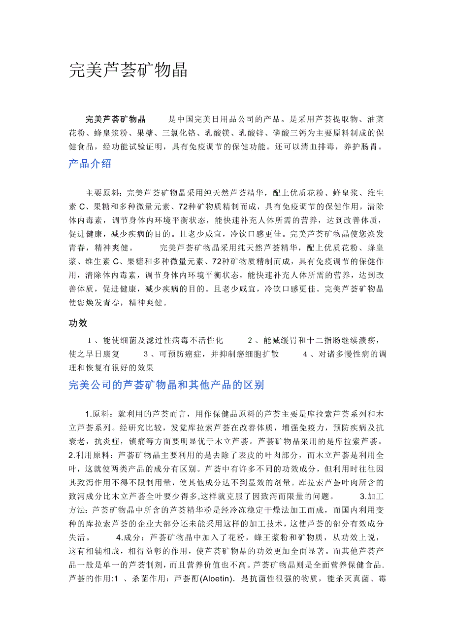 完美 产品介绍_第1页