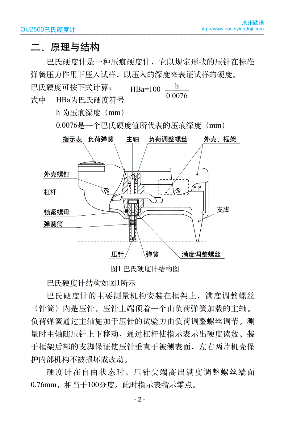 商丘巴氏硬度计和巴氏硬度计价格_第4页