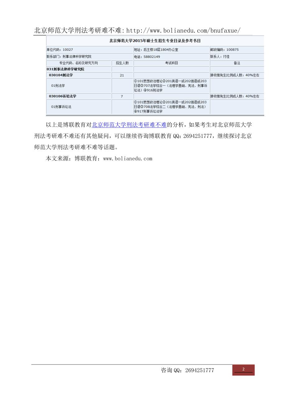 北京师大学刑法考研难不难_第2页