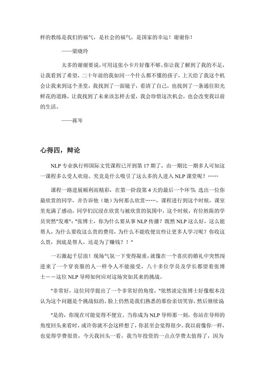 NLP执行师学习心得汇编_第5页