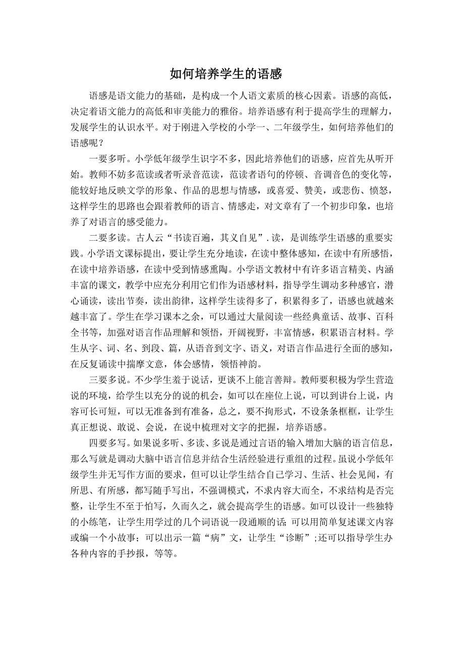 搭起师生心灵交流的彩虹桥_第5页