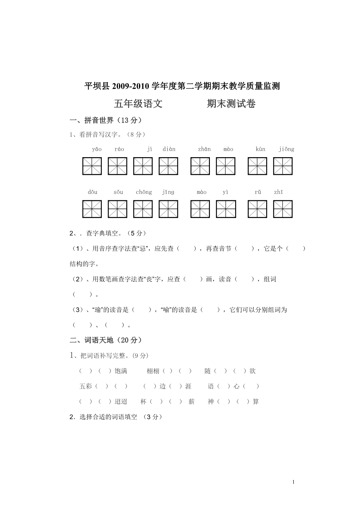 义务教育新课标人教版五年级语1_第1页