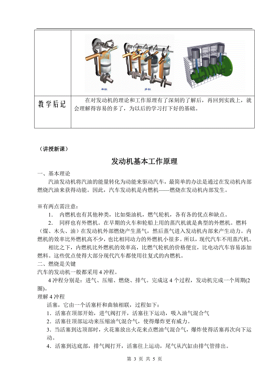 发动机的功用和基本工作原理_第3页