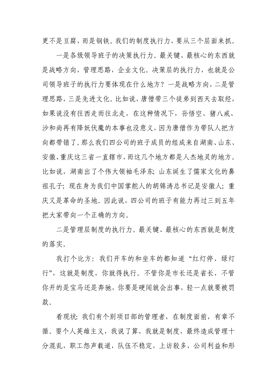 四公司党委开展形势任务教育活动宣传提纲_第3页