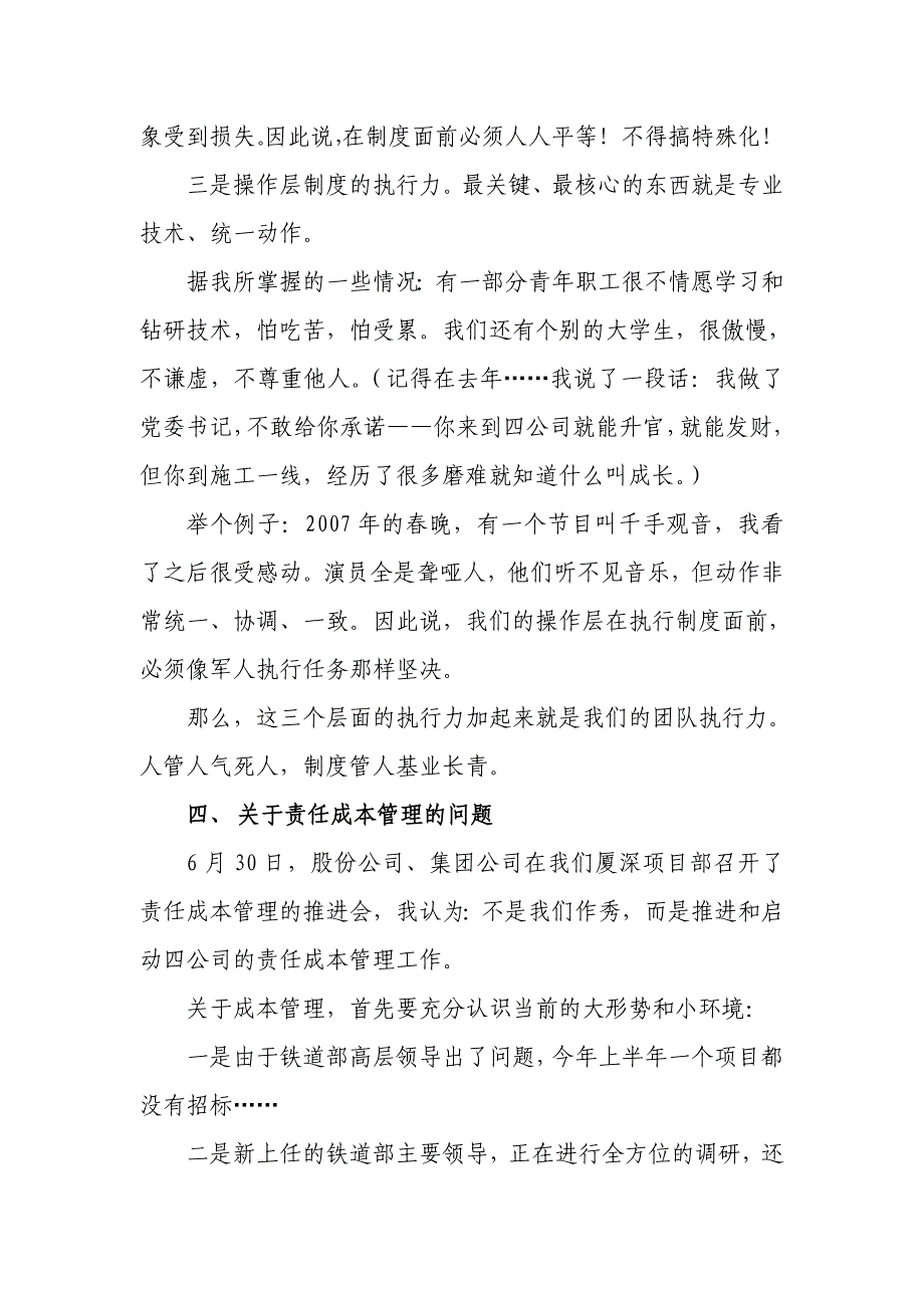 四公司党委开展形势任务教育活动宣传提纲_第4页