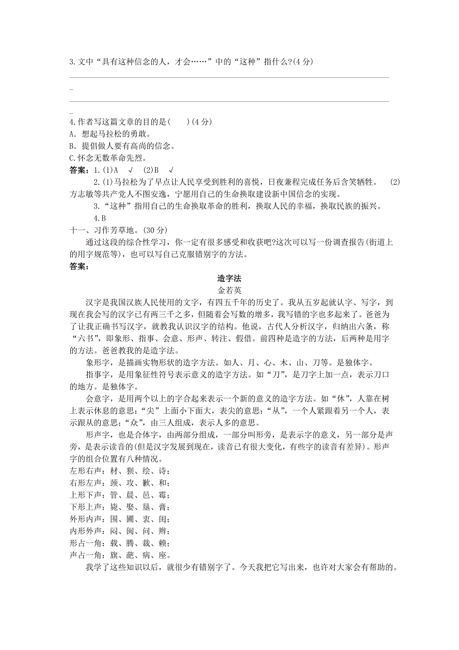 第九册第五单元测试题及答案_第3页