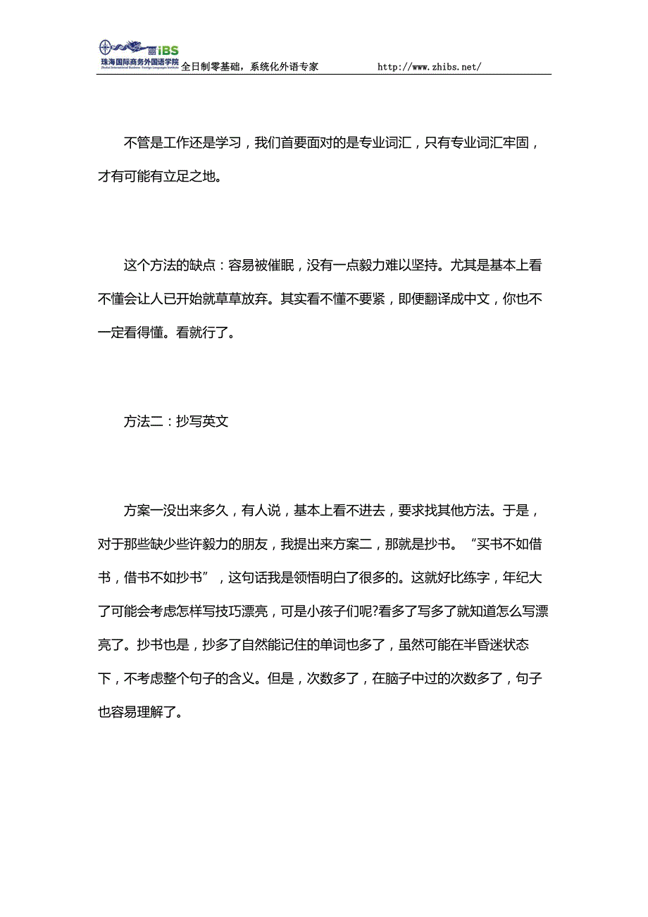 珠海英语学院三大英语学习妙招让你英语水平突飞猛进_第2页