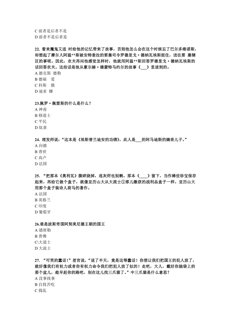 《堂吉诃德》知识竞赛题目及答案_第4页