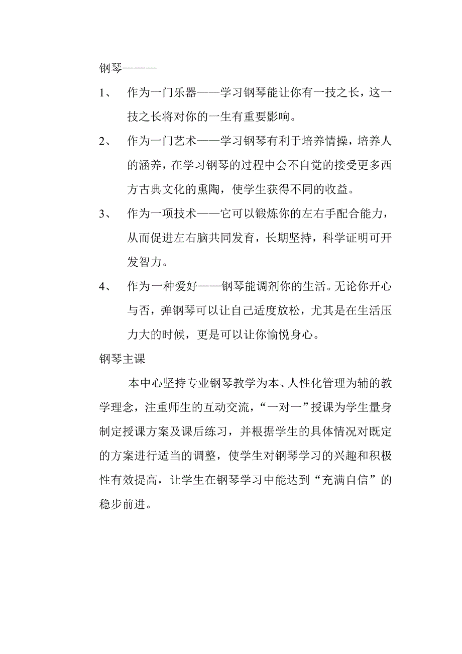 幼儿优先选择的三种学习乐器_第3页