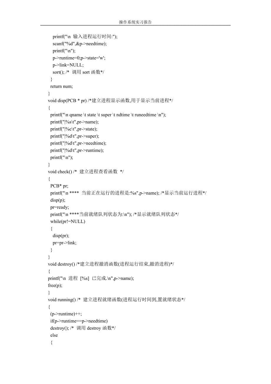 操作系统实习报告_第5页