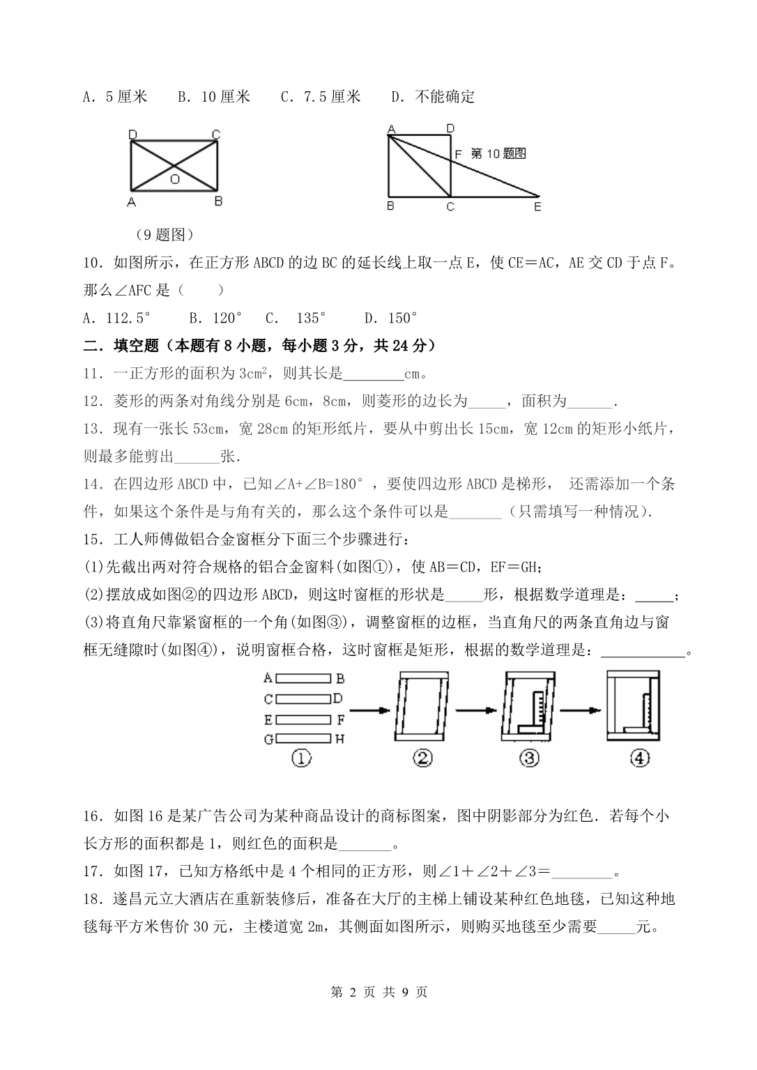 新人教八年级下特殊四边形培优训练_第2页