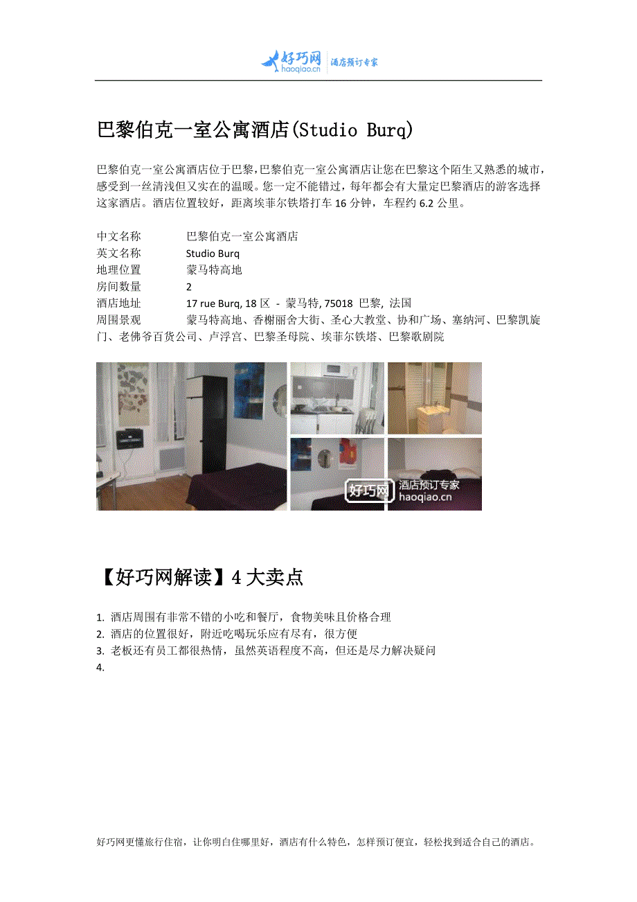 巴黎伯克一室公寓酒店(Studio Burq)_第1页