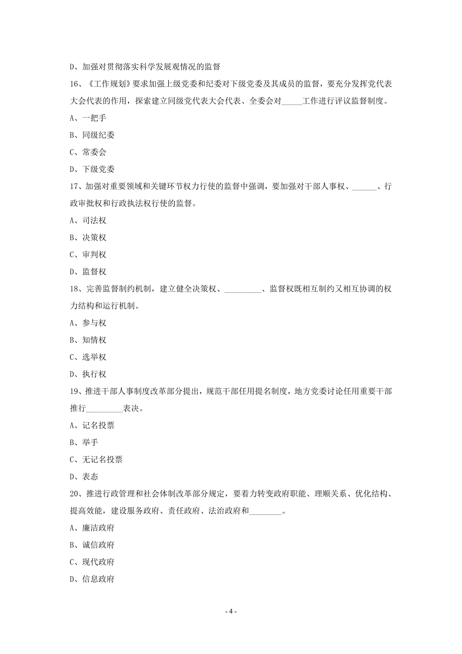 领导干部任前考廉知识题库_第4页