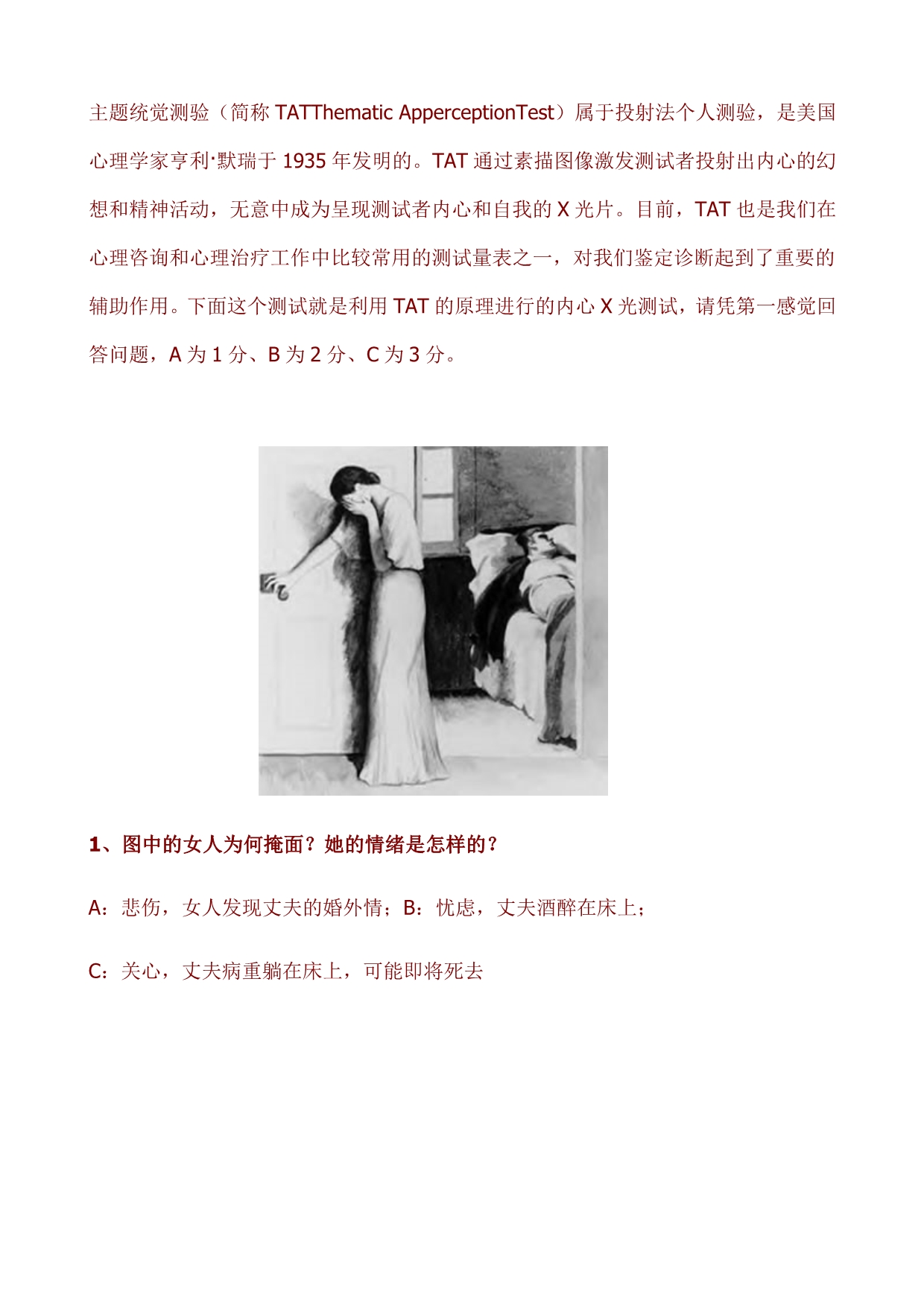 心理测试—你隐藏自己的程度有多深？_第1页