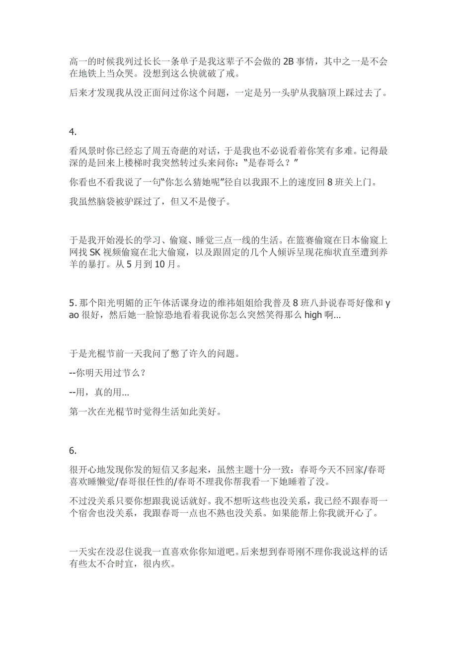 论我的脑袋是如何被毛驴们踩过的【2013文科状元张韵凝】_第3页