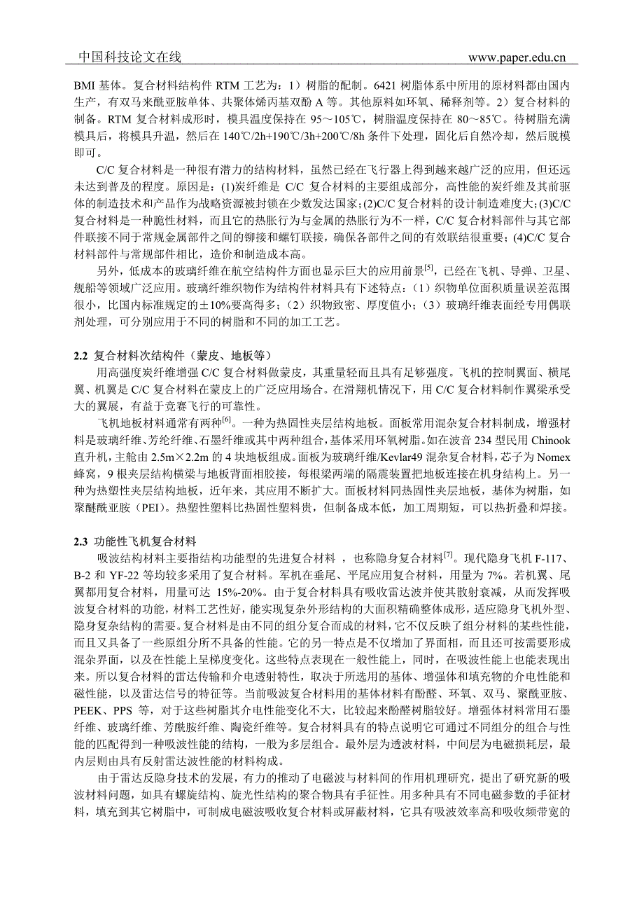 飞机复合材料及其修理技术_第2页