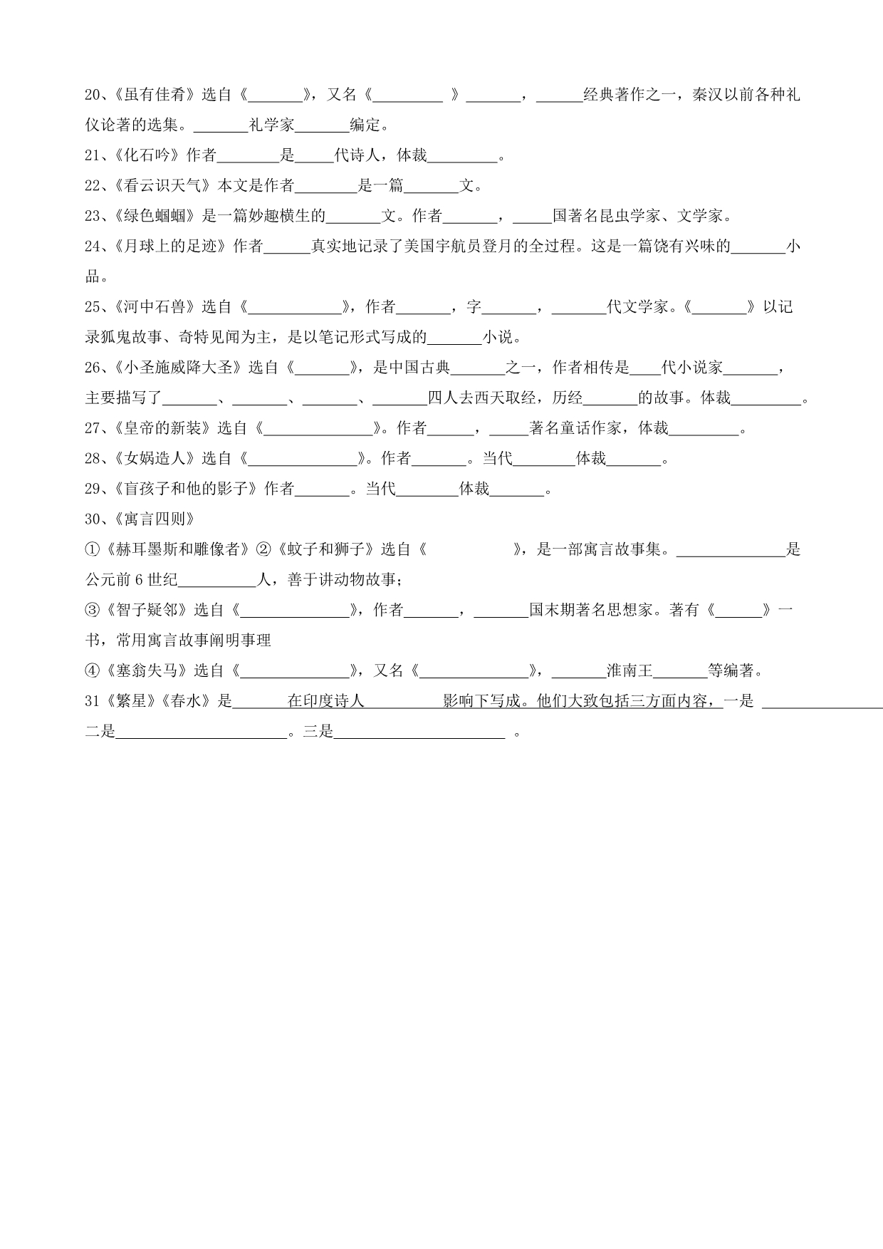 人教版七年级上册期末复习文学常识_第2页