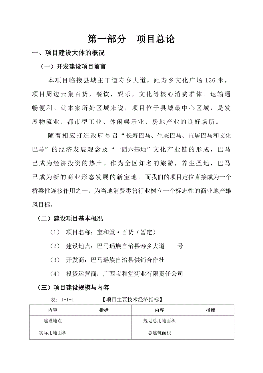 巴马宝和堂百货商业规划书_第3页