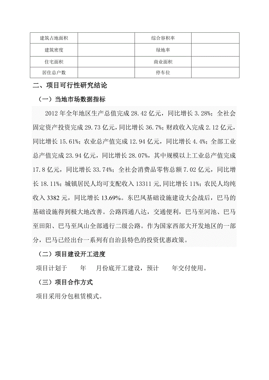 巴马宝和堂百货商业规划书_第4页