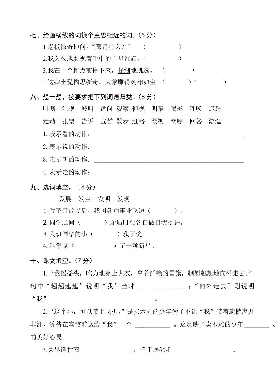 人教版三年级语文下册第七单元检测试题2_第2页