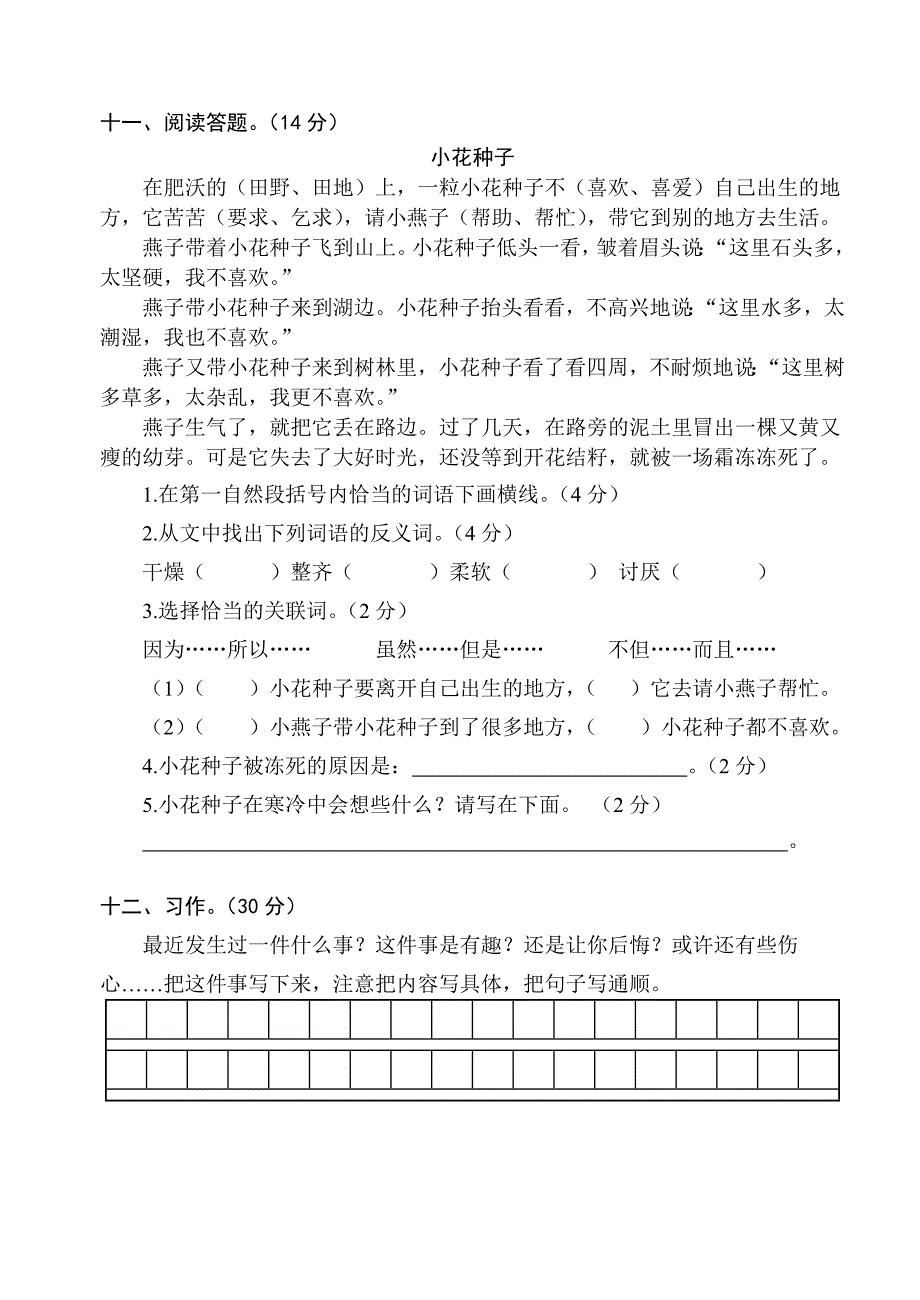 人教版三年级语文下册第七单元检测试题2_第3页