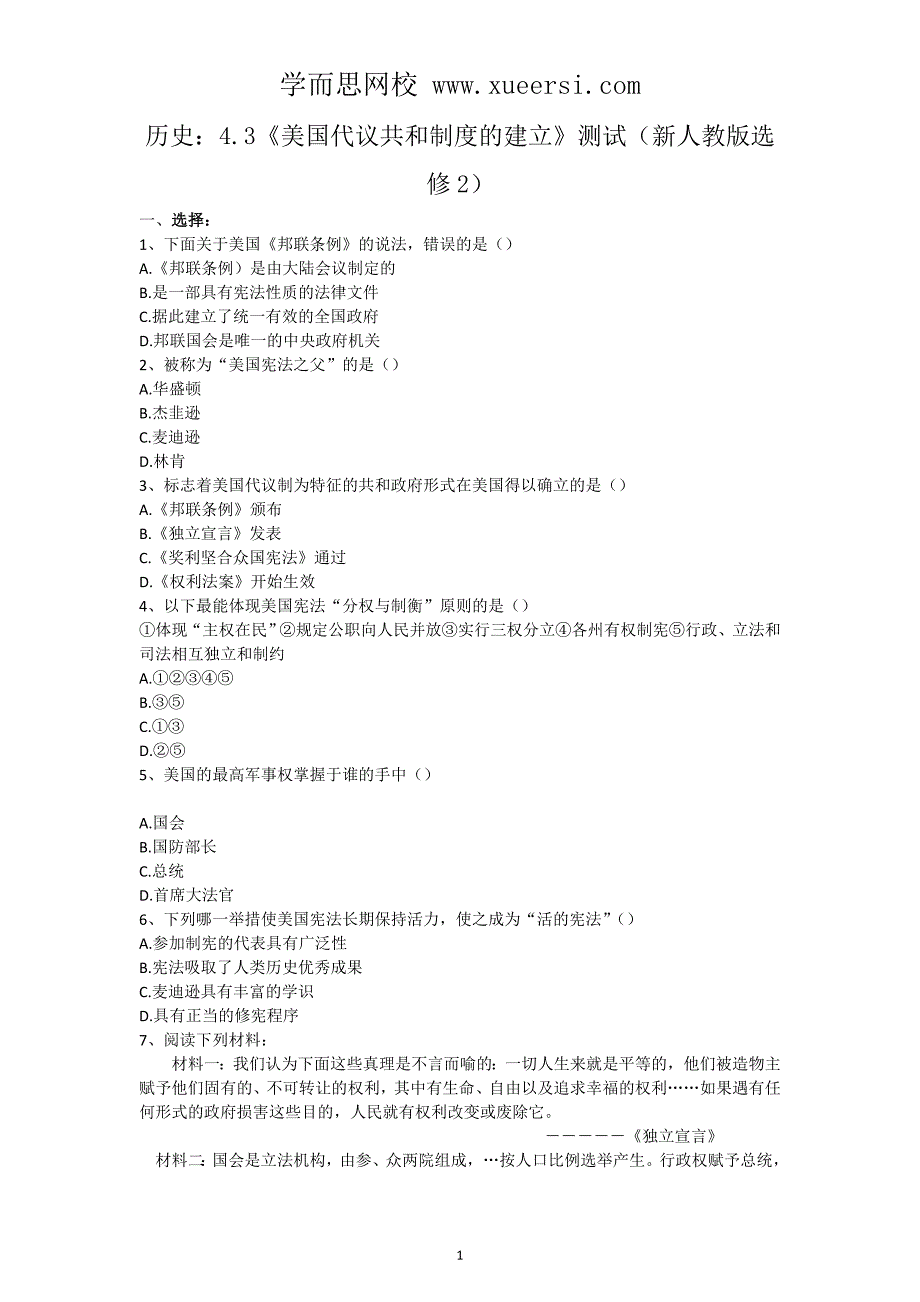 【历史】4.3《美国代议共和制度的建立》测试(新人教版选修2)_第1页