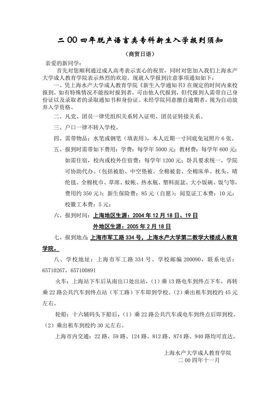 上海水产大学成人教育学院夜大学新生报到须知_第5页