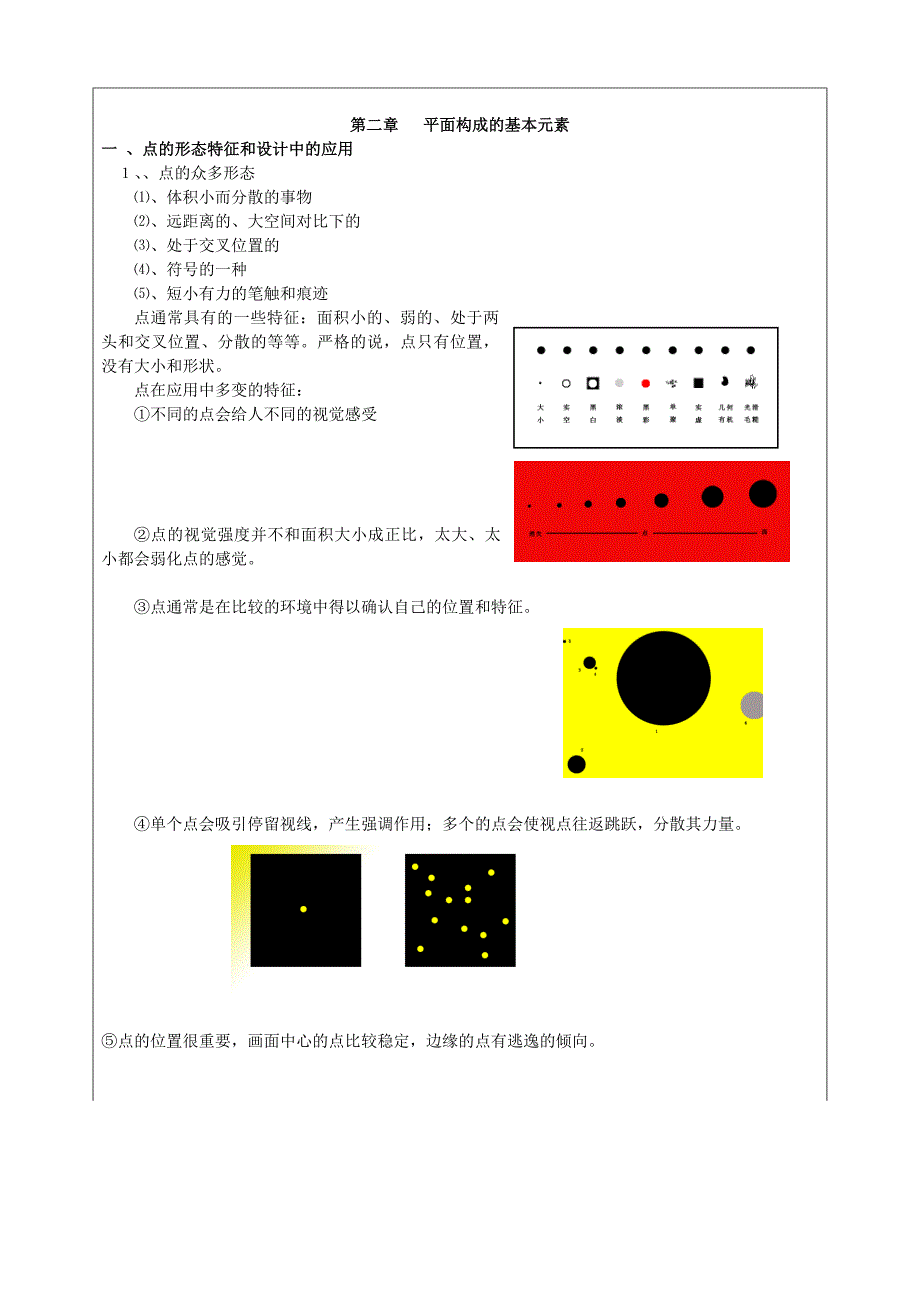 平面构成的基本元素_第1页