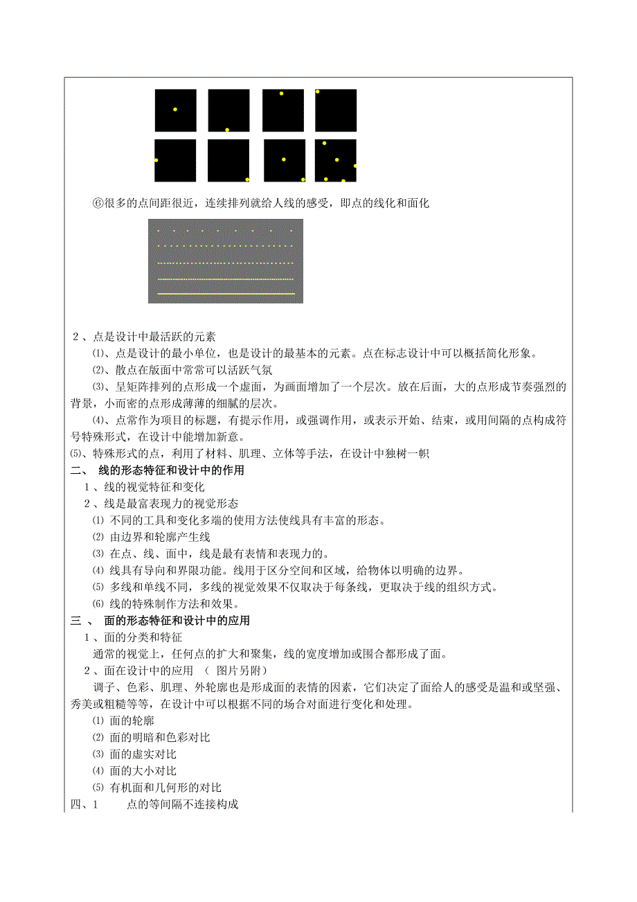 平面构成的基本元素_第2页