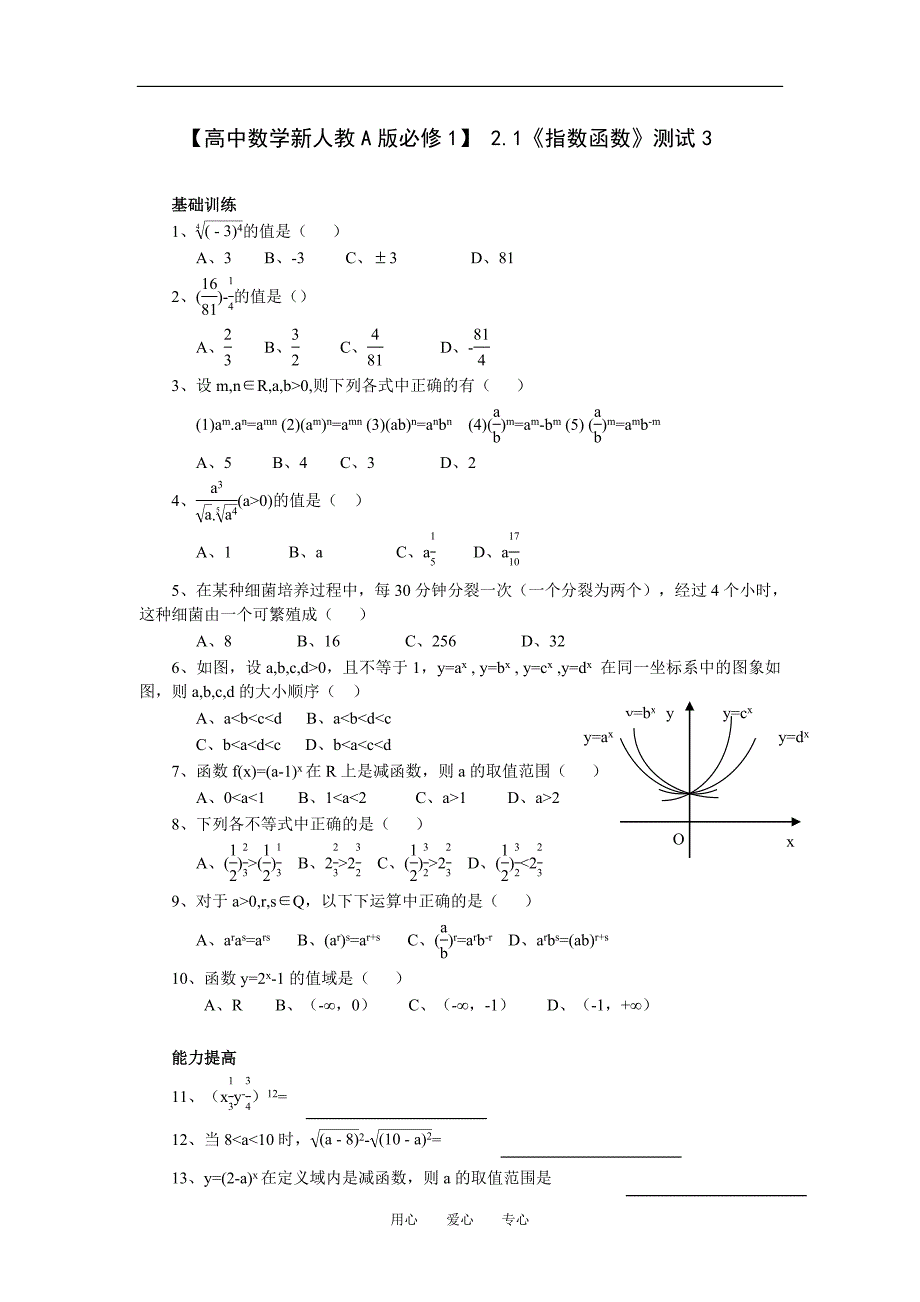 【高中数学新人教A版必修1】 2.1《指数函数》测试3_第1页