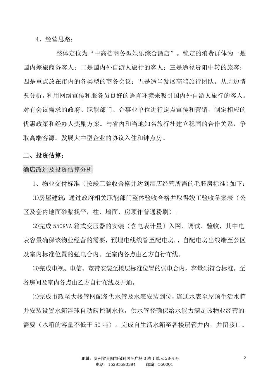 项目投资概况分析书_第5页