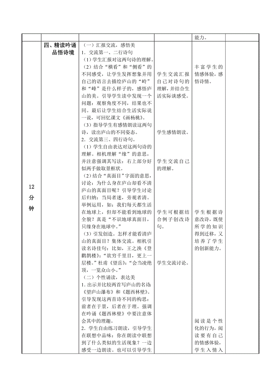 5《古诗两首》教学设计_第3页