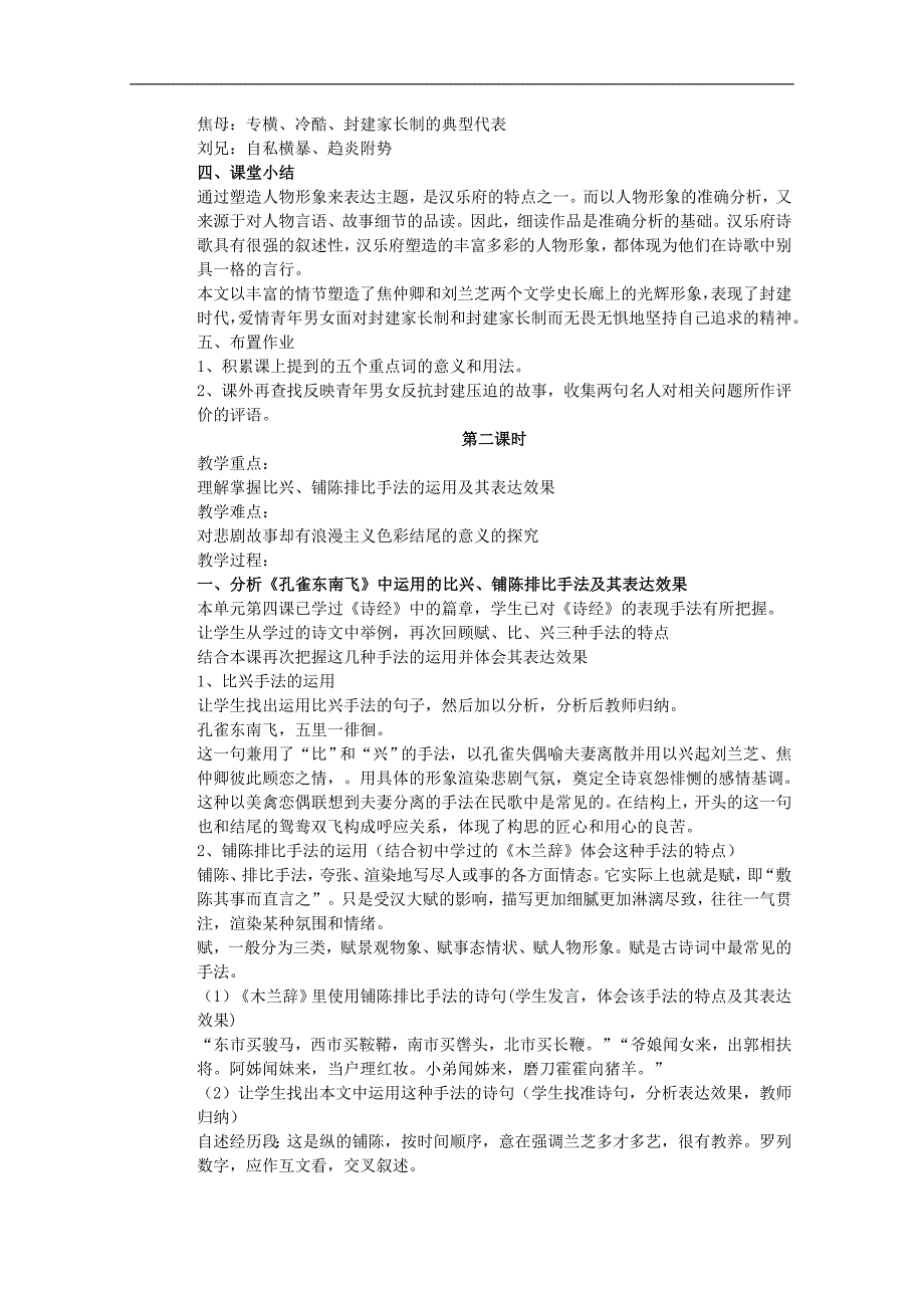 《孔雀东南飞》教案(人教新课标版必修2)_第3页