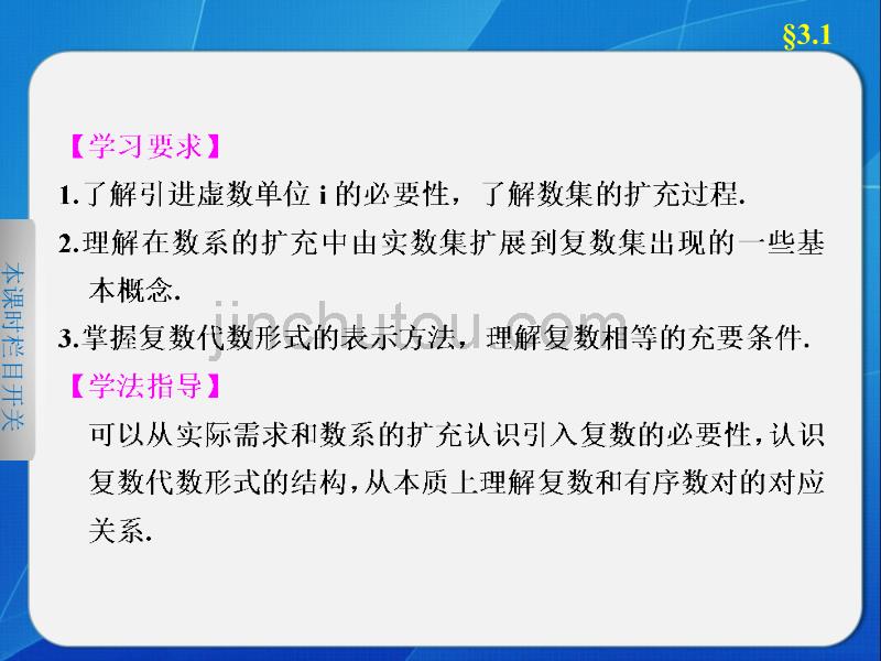 《步步高 学案导学设计》2013-2014学年高中数学苏教版选修  数系的扩充_第2页