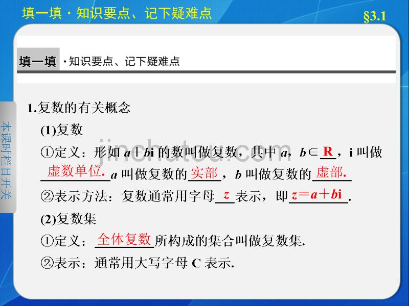 《步步高 学案导学设计》2013-2014学年高中数学苏教版选修  数系的扩充_第3页