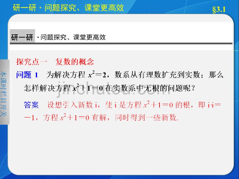 《步步高 学案导学设计》2013-2014学年高中数学苏教版选修  数系的扩充_第5页