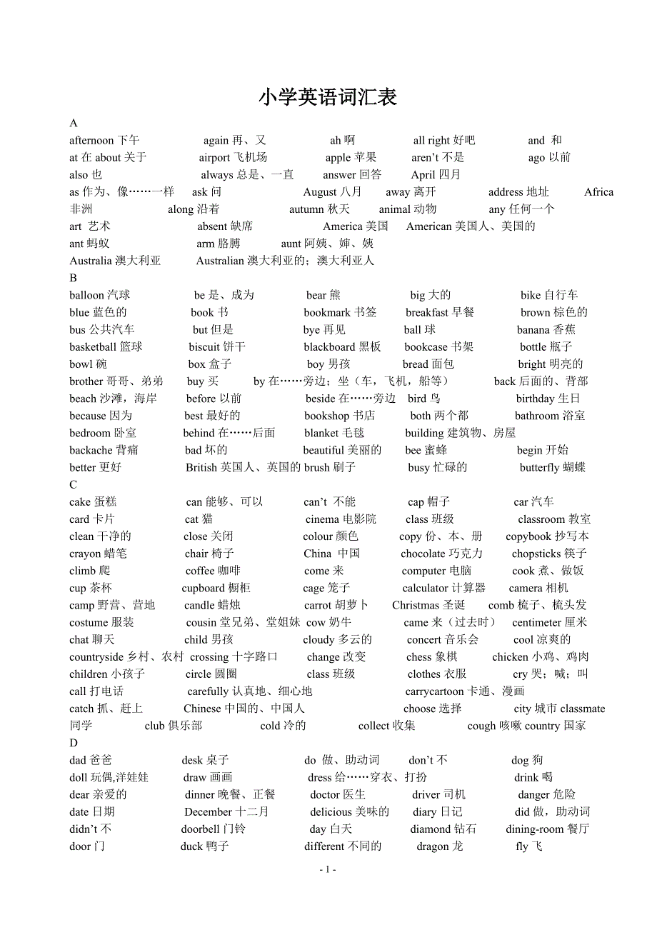 牛津小学英语词汇表(总)_第1页