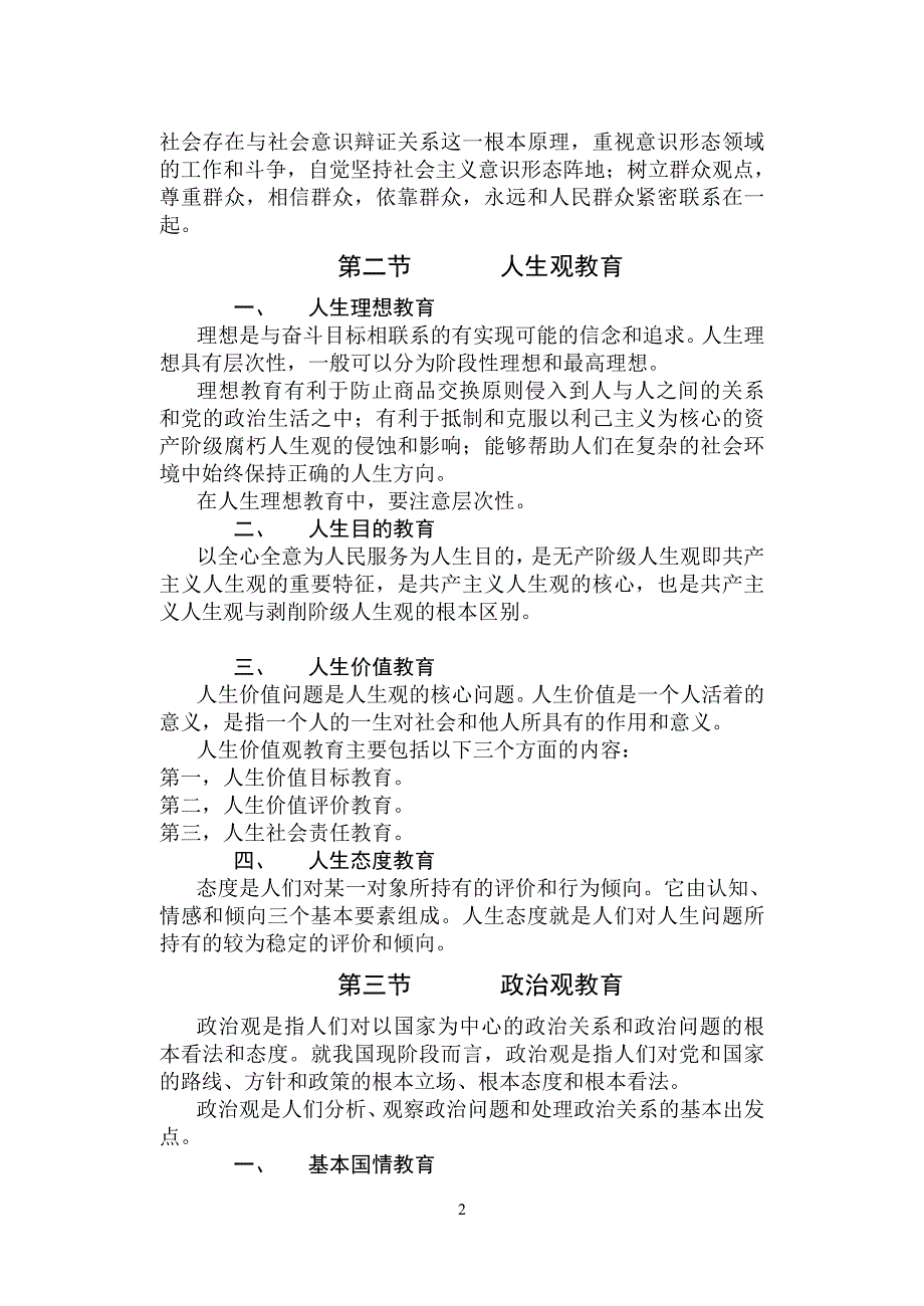 思想政治教育的内容_第2页