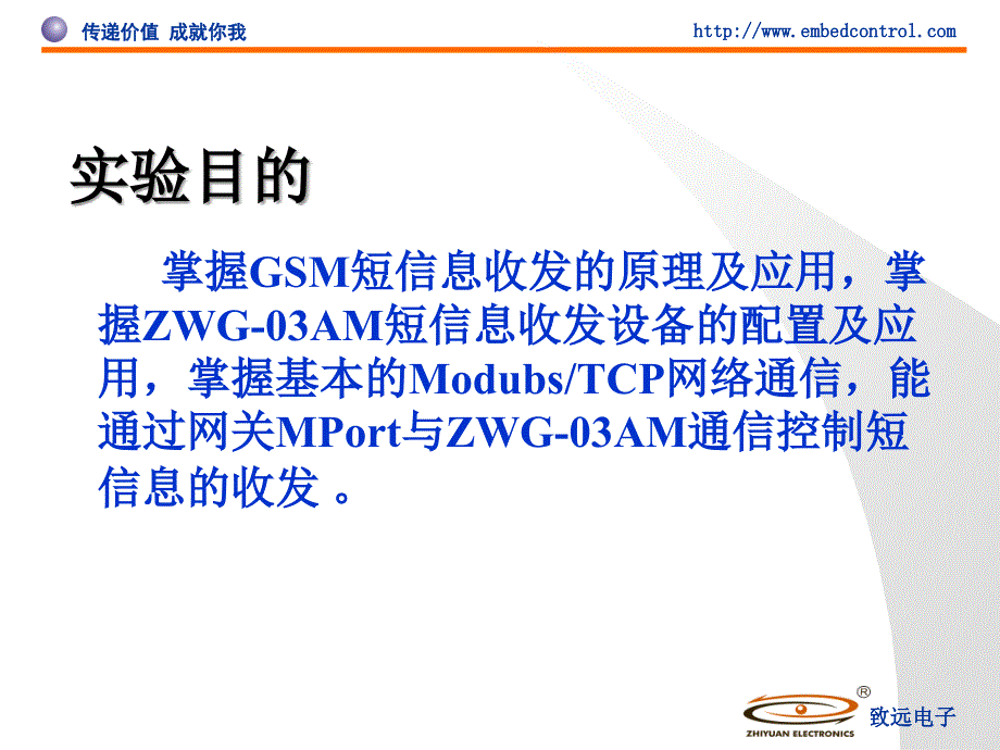 第2章短信息收发设备通信实验_第2页