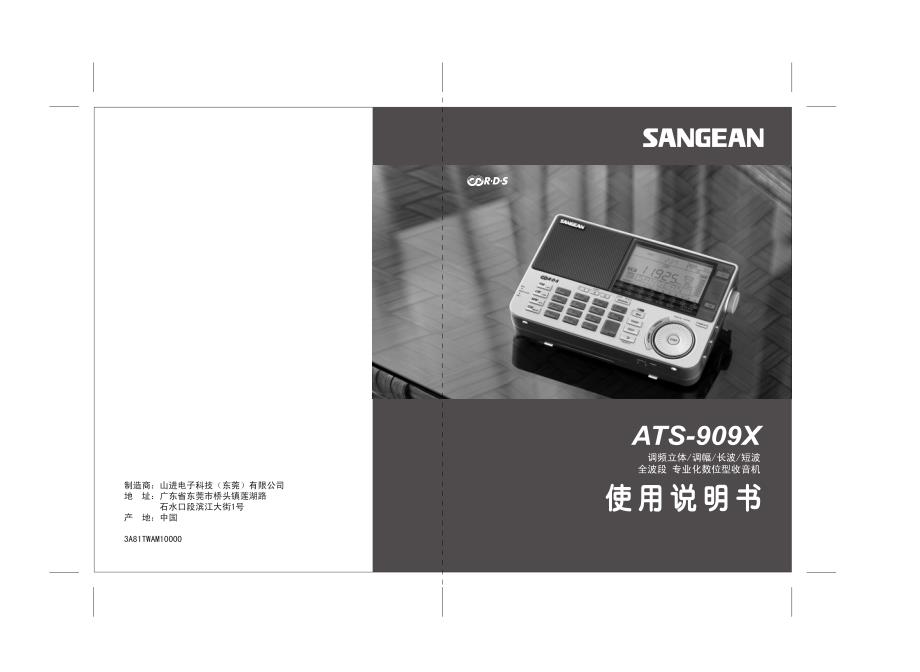 山进SangeanATS-909X收音机使用说明书_第1页