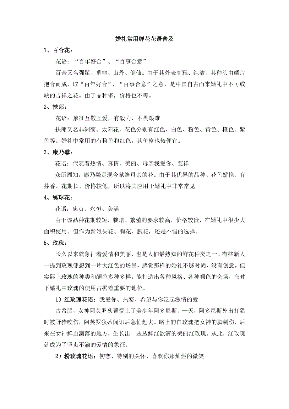 婚礼常用鲜花花语普及_第1页